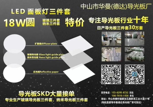 華曼&lpar;德達&rpar; &vert; 選對導光板，讓燈光盡情展現魅力