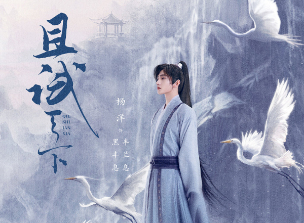 楊洋與趙思露演《且試天下》，粉絲吵起來了？原著迷不認可趙露思