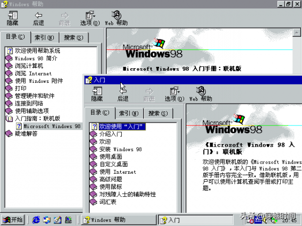 穿越時間·Windows 98 入門指南手冊