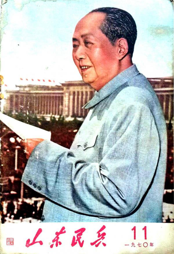 東方紅封面｜毛主席在天安門城樓上-1970年《山東民兵》