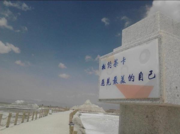 青海五大著名的湖泊 青海五大著名的湖泊