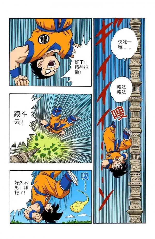 龍珠彩色漫畫第220話