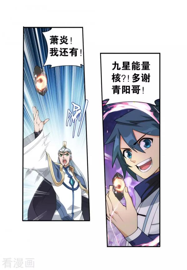 鬥破蒼穹 第904話 遠古噬蟲