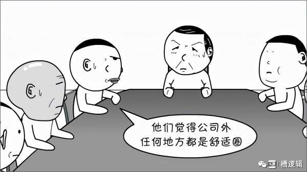 漫畫丨“年輕人都在舒適圈，趕緊讓他們跳出來！”
