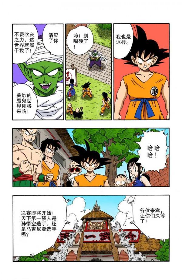 彩色七龍珠漫畫(海南版) 第181-185回