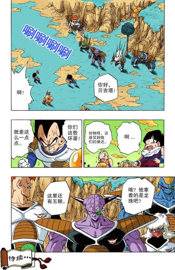 彩色七龍珠漫畫(海南版) 第271-275集