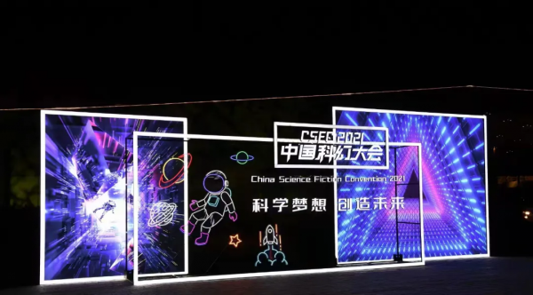 你好，石景山首鋼園裡的科幻黃金週！