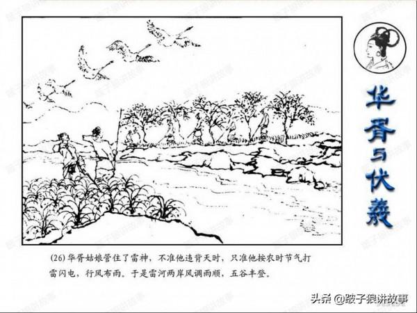 中國古代神話故事《華胥與伏羲》連環畫 中國古代神話故事《華胥與伏羲》連環畫