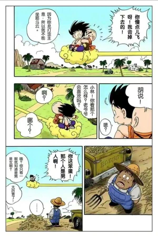 七龍珠全綵講解第二十六回