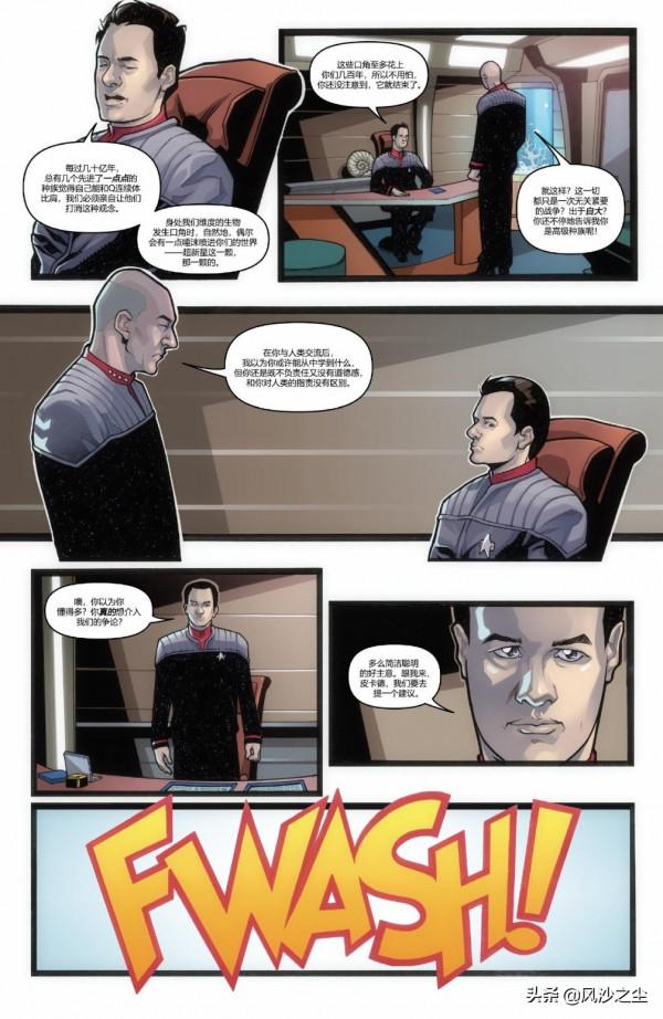 歐美漫畫，星際迷航：Q的紛爭（第1話）