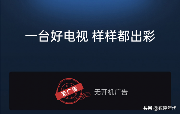 圍觀!真正「無開機廣告」的4款國產品牌大電視:價效比高,價格厚道 圍觀!真正「無開機廣告」的4款國產品牌大電視:價效比高,價格厚道