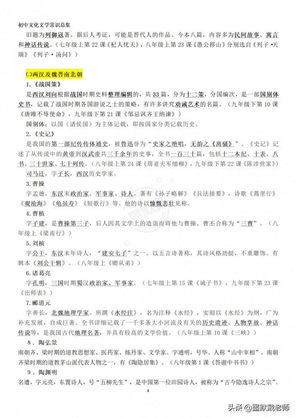 7~9年級部編教材上的文化、文學常識，建議列印背誦