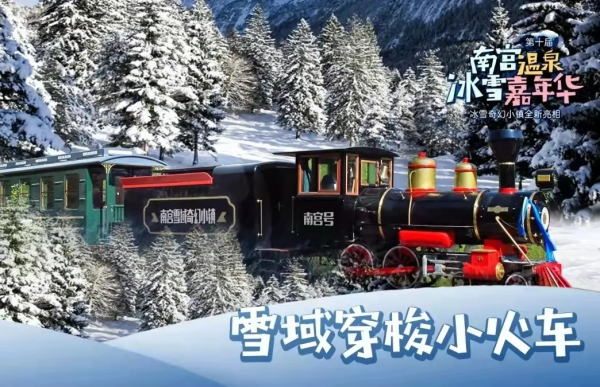 又一地開啟冰雪嘉年華！快來探尋冬日奇遇