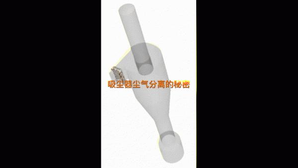 無線吸塵器的核心-多錐旋風分離技術
