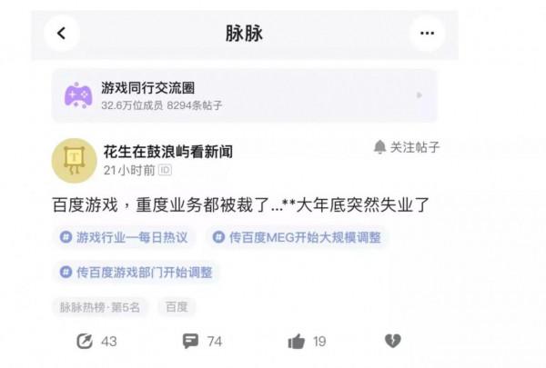 Q3季度虧損165億，百度要裁掉整個遊戲部