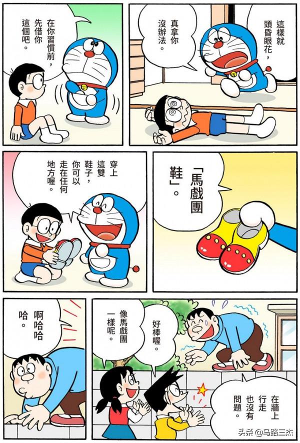 經典漫畫_哆啦A夢短篇全綵版_第59分卷_雲朵粘土