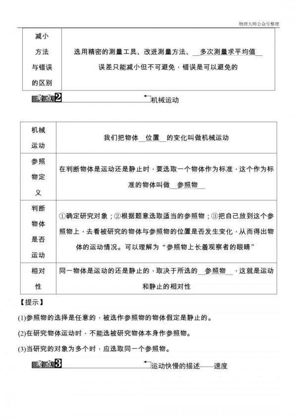 初中物理：《機械運動》考點梳理，趕緊儲存