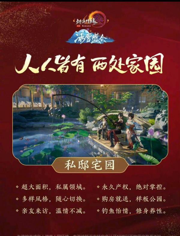 劍網3新家園4萬平？玩家：遊戲倒閉之前我能建出來嗎？