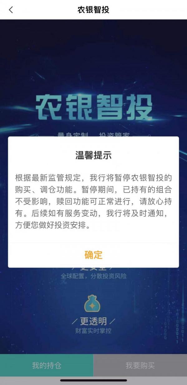 智慧機器人輸給A股?招行、農行、工行爆款智投產品暫停申購 智慧機器人輸給A股?招行、農行、工行爆款智投產品暫停申購