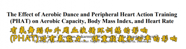 想要提升心血管健康水平?簡單易用的PHA訓練法是你的最佳選擇 想要提升心血管健康水平?簡單易用的PHA訓練法是你的最佳選擇