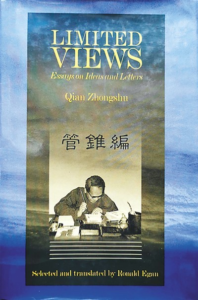 勠力開掘“錢鍾書的世界” 勠力開掘“錢鍾書的世界”