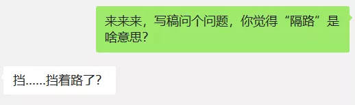 高亭宇那句&OpenCurlyDoubleQuote;隔路&rdquo;把人整懵了！東北話教程來了