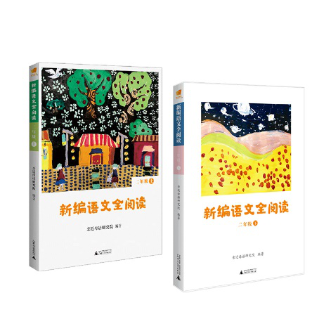 新書架｜《新編語文全閱讀》：讓孩子告別“無效閱讀”
