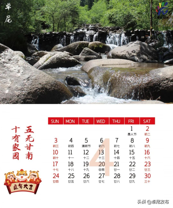 掛曆&vert;2022年的秘境卓尼，願與你每月相遇