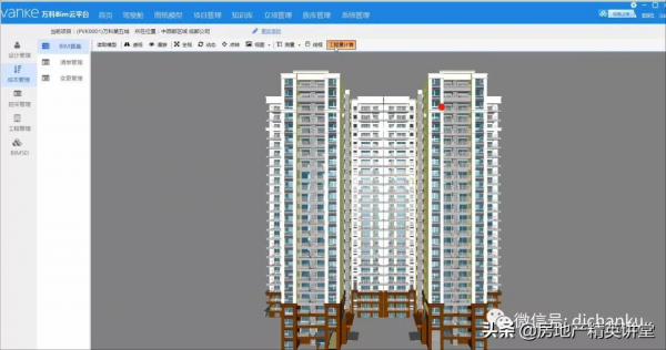 萬科領先的：BIM智慧建造解決方案