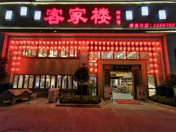 濃郁客家風味，還是這裡正宗——客家樓