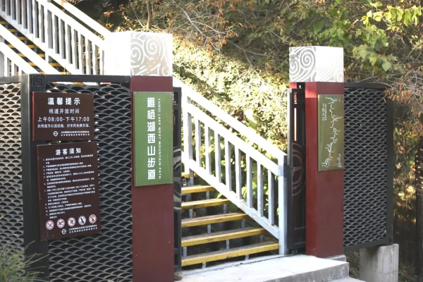 還有11天 11月1日起雁棲湖西山棧道關閉 還有11天 11月1日起雁棲湖西山棧道關閉