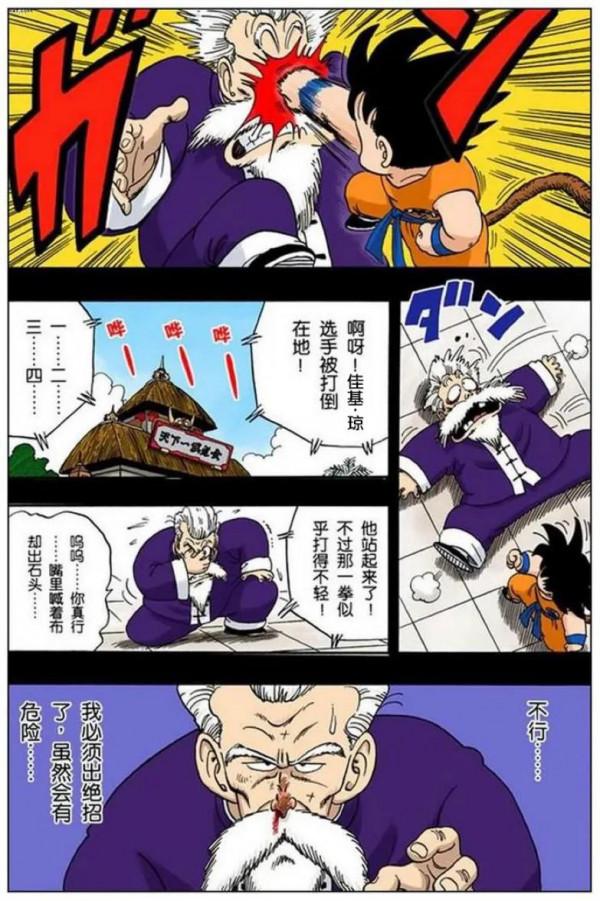 龍珠：武天老師不要臉，竟在比武時使用催眠術