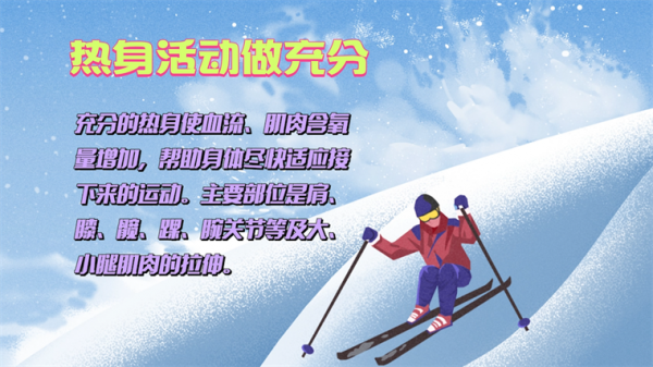 初入滑雪圈，這些安全姿勢要記牢