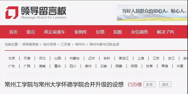 常州三所高校有望“合併”組建大學?校方給出答覆 常州三所高校有望“合併”組建大學?校方給出答覆
