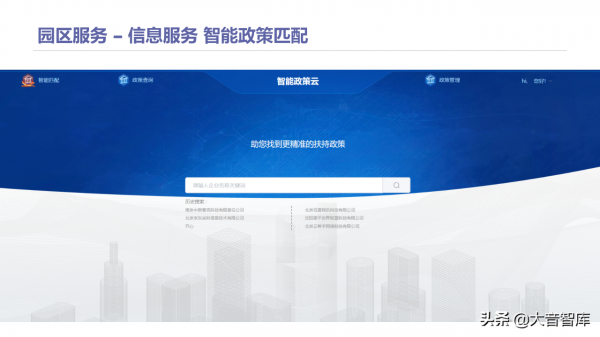 智慧高新園區如何建設？請學習68頁解決方案PPT