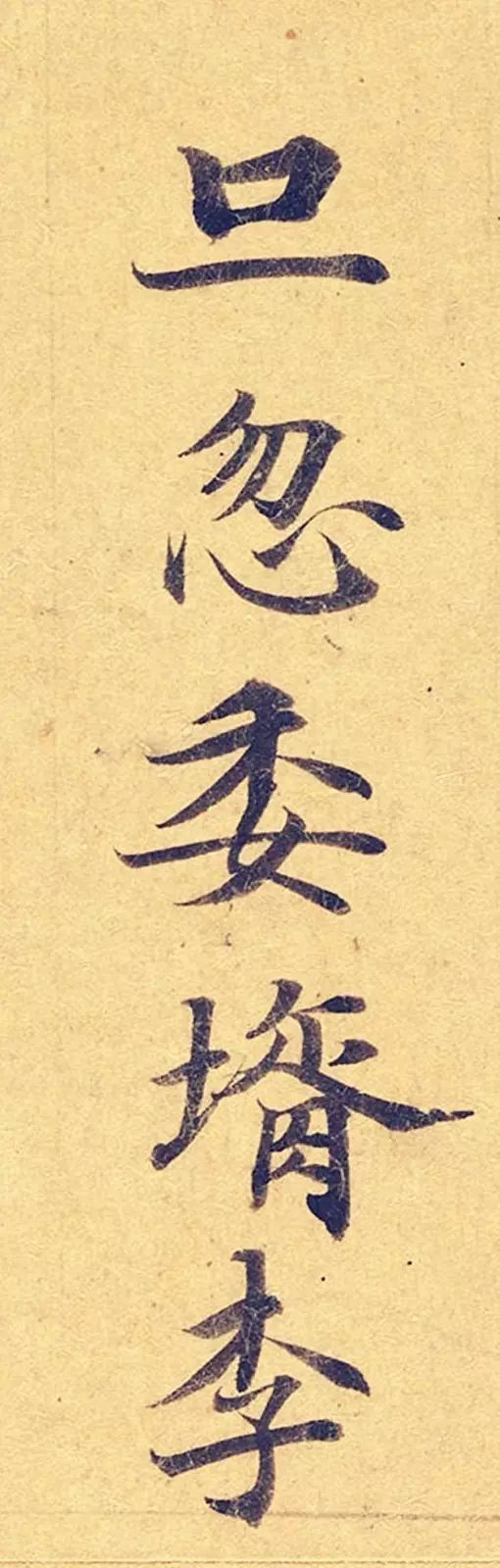 《靈飛經》高畫質大圖版字帖