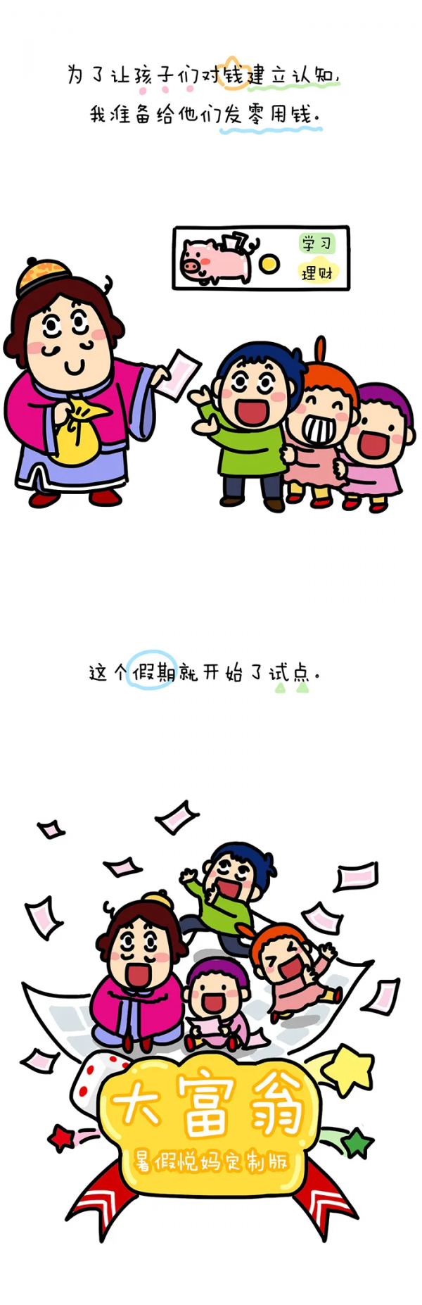 原來給娃零花錢可以治亂花錢~哈哈 原來給娃零花錢可以治亂花錢~哈哈