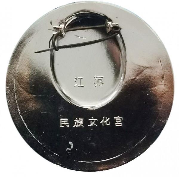 毛主席像章上的建築風光|北京民族文化宮-江蘇出品 毛主席像章上的建築風光|北京民族文化宮-江蘇出品