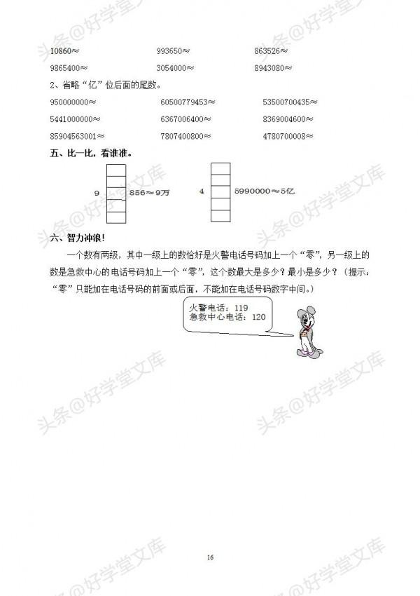新人教版四年級數學上冊課課練(59頁),每天一練,效果更佳 新人教版四年級數學上冊課課練(59頁),每天一練,效果更佳