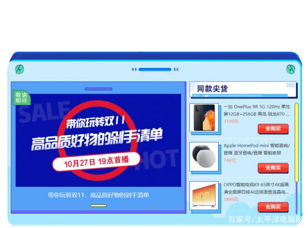 這個雙十一,讓頭號買家助你穩穩拿捏 這個雙十一,讓頭號買家助你穩穩拿捏