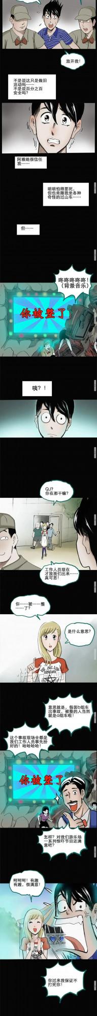 怪奇實錄（瘋狂過山車）