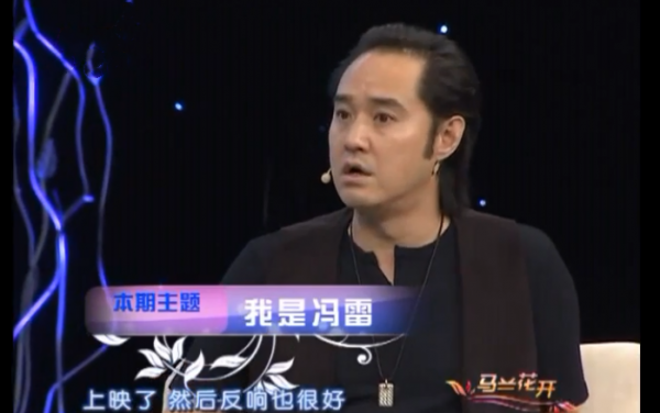 馮雷：我演了十年好人，《人民的名義》一夜之間把我“毀”了