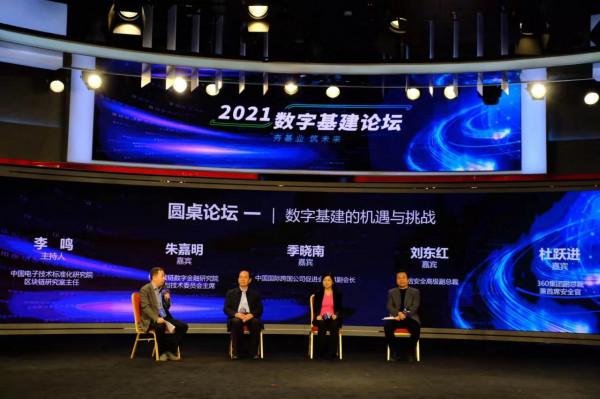 專家共話：數字基礎設施建設如何應對安全挑戰