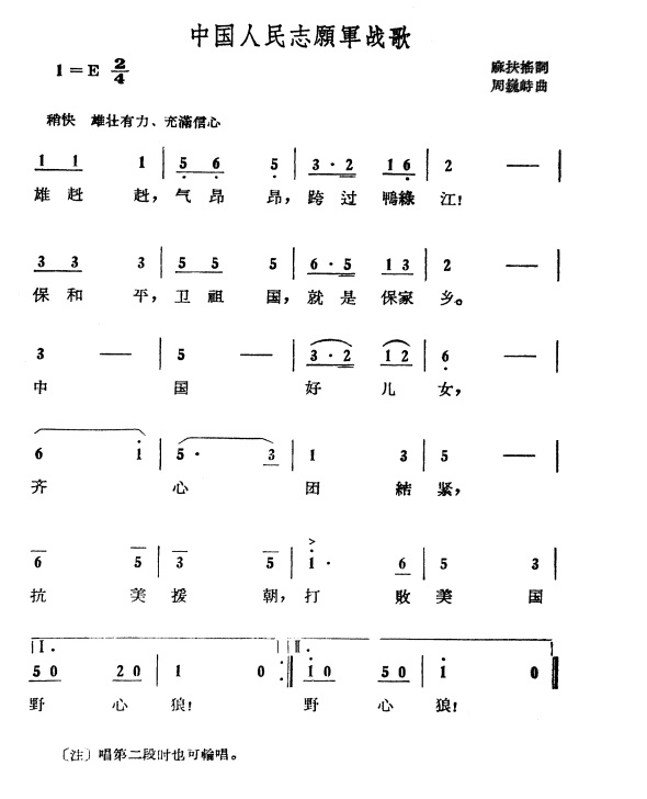 71年前,第一批志願軍過江,唱的不是“雄赳赳,氣昂昂” 71年前,第一批志願軍過江,唱的不是“雄赳赳,氣昂昂”