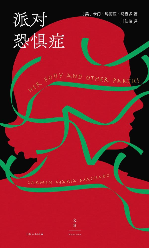 馮潔音讀《派對恐懼症》︱她們懼怕什麼? 馮潔音讀《派對恐懼症》︱她們懼怕什麼?