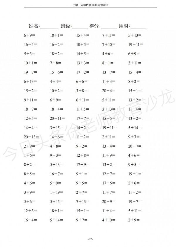 一年級20以內加減法，鍛鍊孩子做題速度，集中注意力