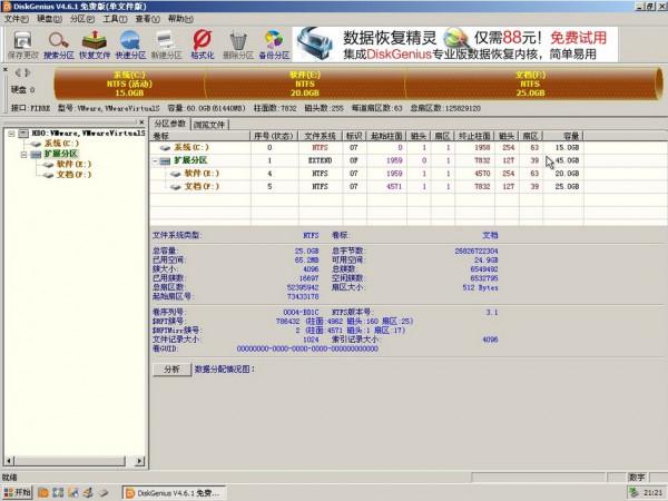u深度u盤啟動快速硬碟分割槽使用教程 u深度u盤啟動快速硬碟分割槽使用教程