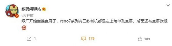 傳OPPO將主推直屏 Reno7系列三款新機均為直屏