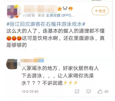 女遊客麗江古城石榴井游泳戲水衝上熱搜!文旅公安等部門介入調查 女遊客麗江古城石榴井游泳戲水衝上熱搜!文旅公安等部門介入調查