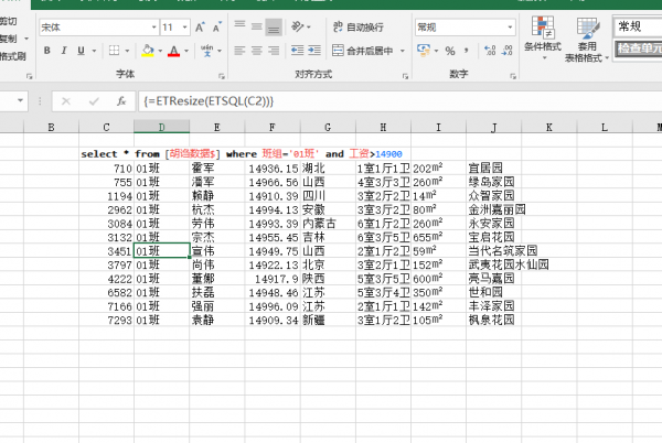 Excel接近萬能函式ETSQL實現Excel主流函式所有功能 Excel接近萬能函式ETSQL實現Excel主流函式所有功能